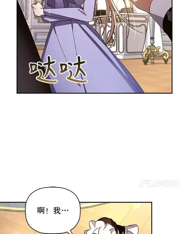 漫画《如何隐藏皇帝的孩子》11.幕后主使第64张图