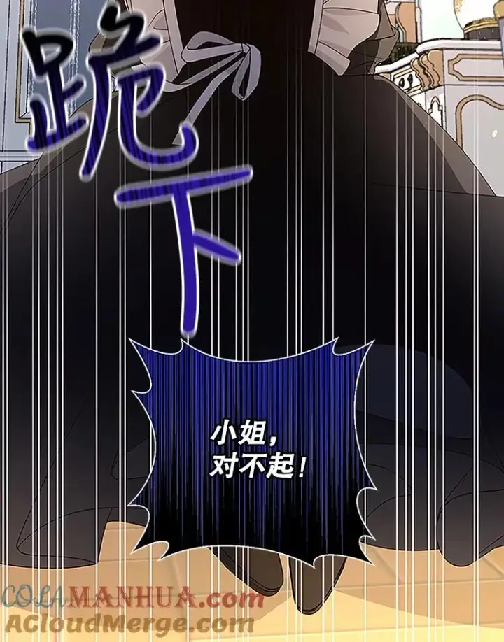 漫画《如何隐藏皇帝的孩子》11.幕后主使第69张图