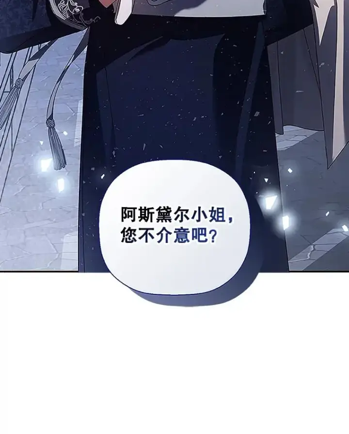漫画《如何隐藏皇帝的孩子》11.幕后主使第7张图