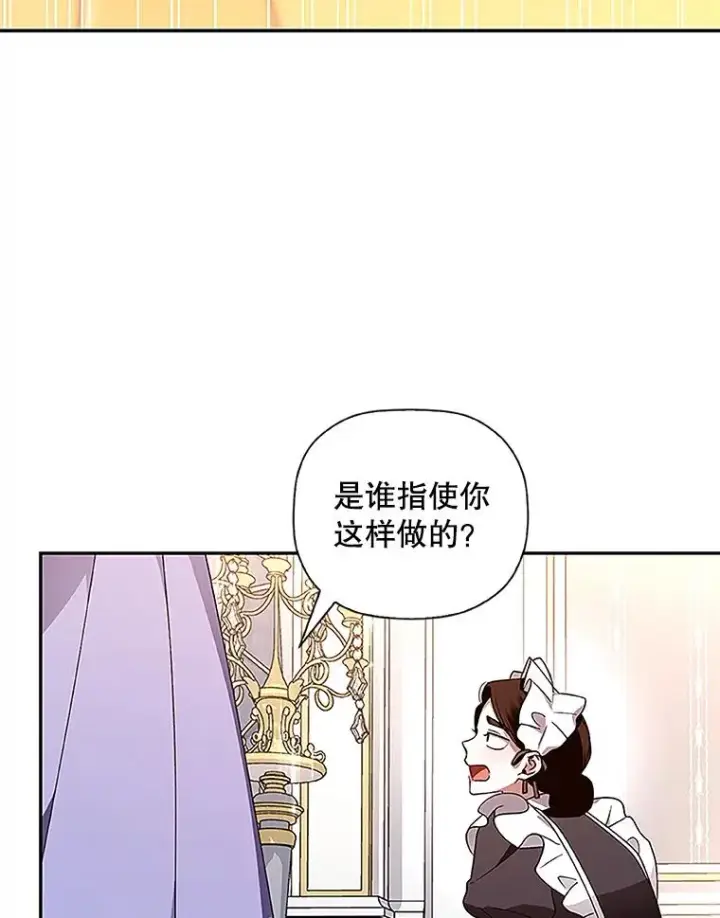 漫画《如何隐藏皇帝的孩子》11.幕后主使第70张图