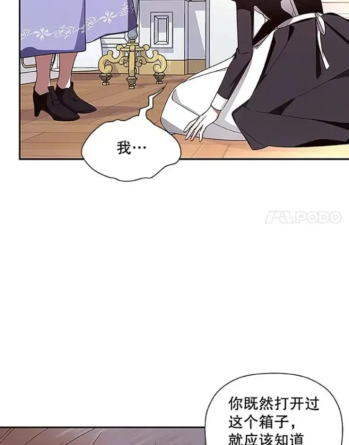 漫画《如何隐藏皇帝的孩子》11.幕后主使第71张图