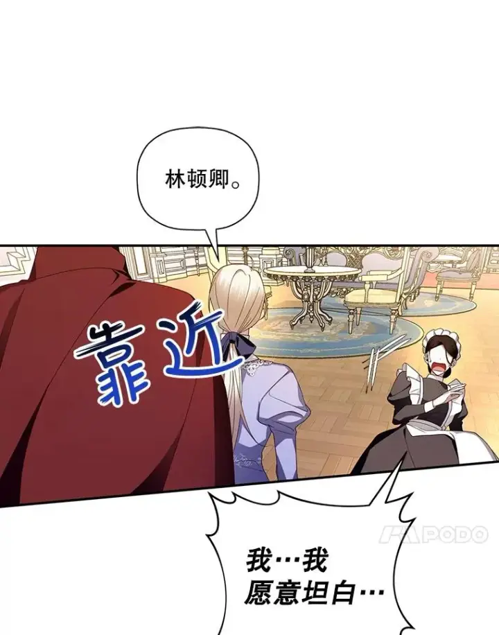 漫画《如何隐藏皇帝的孩子》11.幕后主使第74张图