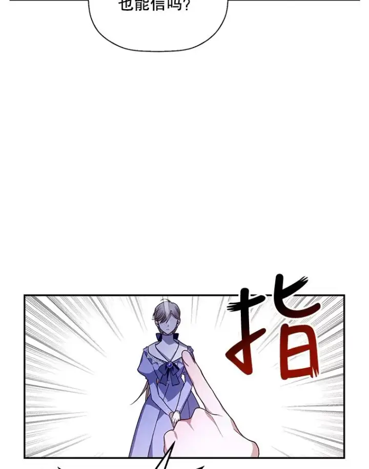 漫画《如何隐藏皇帝的孩子》11.幕后主使第82张图