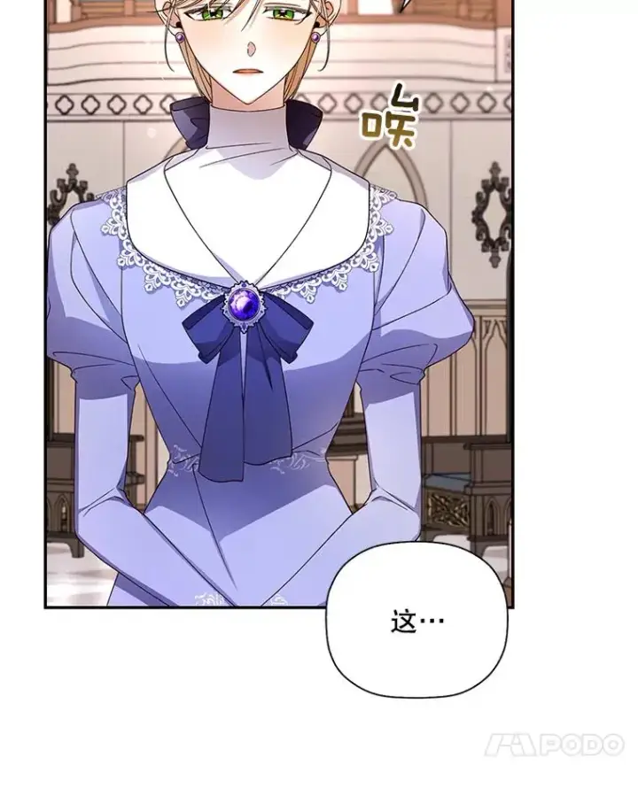 漫画《如何隐藏皇帝的孩子》11.幕后主使第84张图