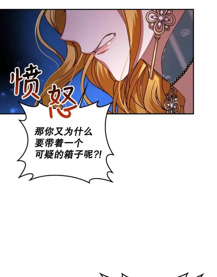 漫画《如何隐藏皇帝的孩子》11.幕后主使第87张图