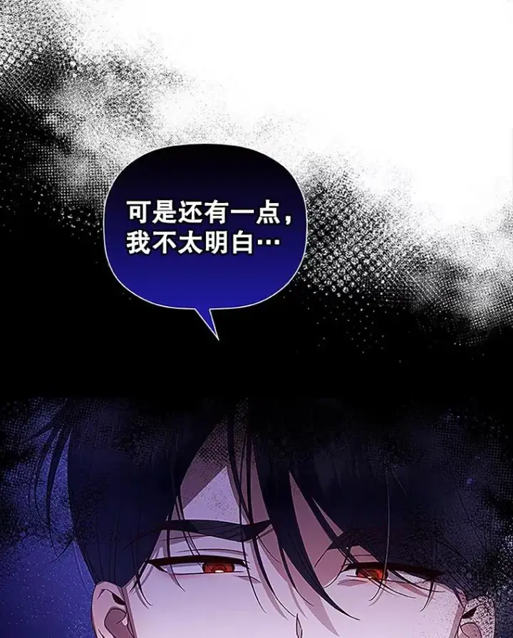 漫画《如何隐藏皇帝的孩子》11.幕后主使第92张图