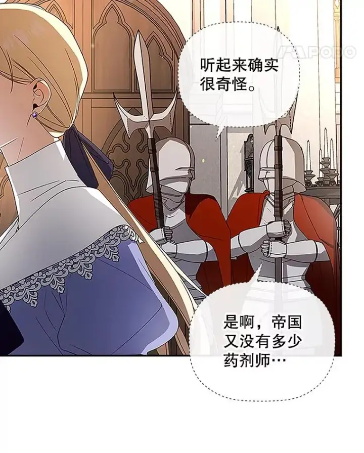 漫画《如何隐藏皇帝的孩子》11.幕后主使第95张图