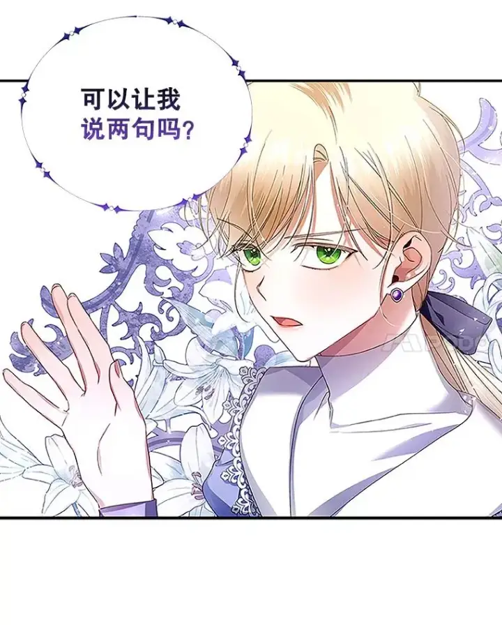 漫画《如何隐藏皇帝的孩子》11.幕后主使第98张图