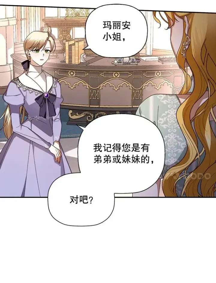 漫画《如何隐藏皇帝的孩子》12.指控与反指控第14张图