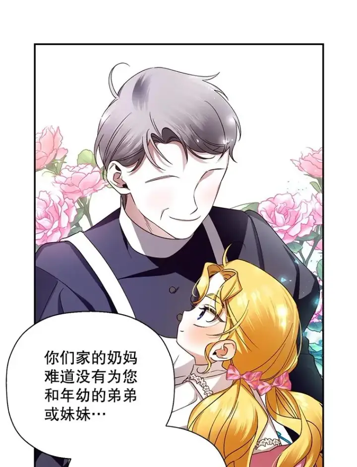 漫画《如何隐藏皇帝的孩子》12.指控与反指控第16张图
