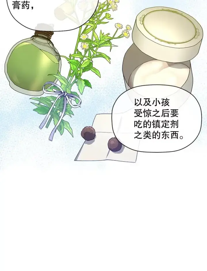 漫画《如何隐藏皇帝的孩子》12.指控与反指控第18张图