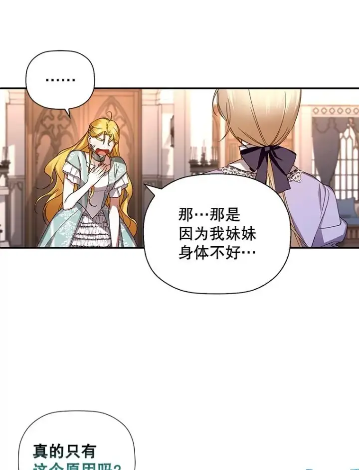 漫画《如何隐藏皇帝的孩子》12.指控与反指控第19张图