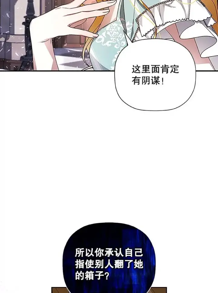 漫画《如何隐藏皇帝的孩子》12.指控与反指控第2张图
