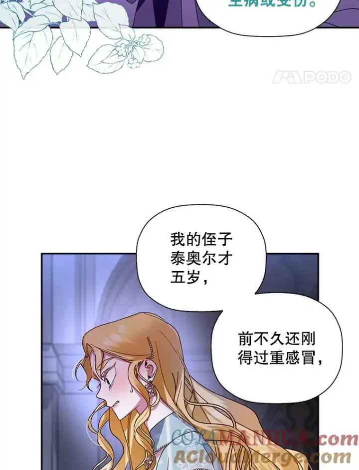 漫画《如何隐藏皇帝的孩子》12.指控与反指控第21张图