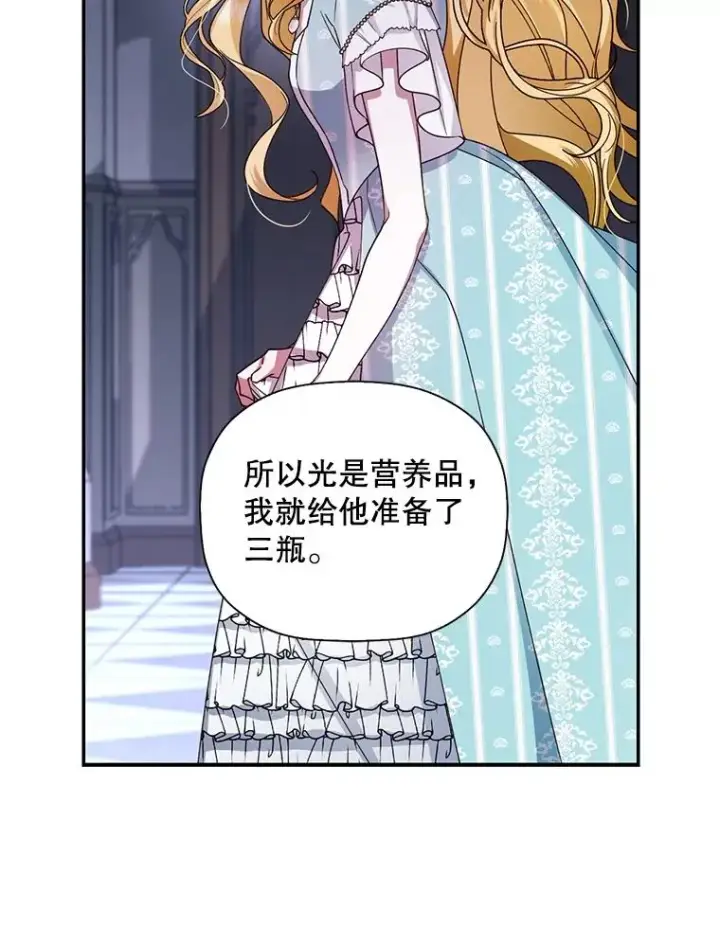 漫画《如何隐藏皇帝的孩子》12.指控与反指控第22张图