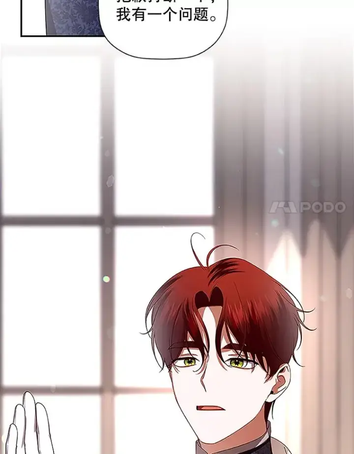 漫画《如何隐藏皇帝的孩子》12.指控与反指控第24张图
