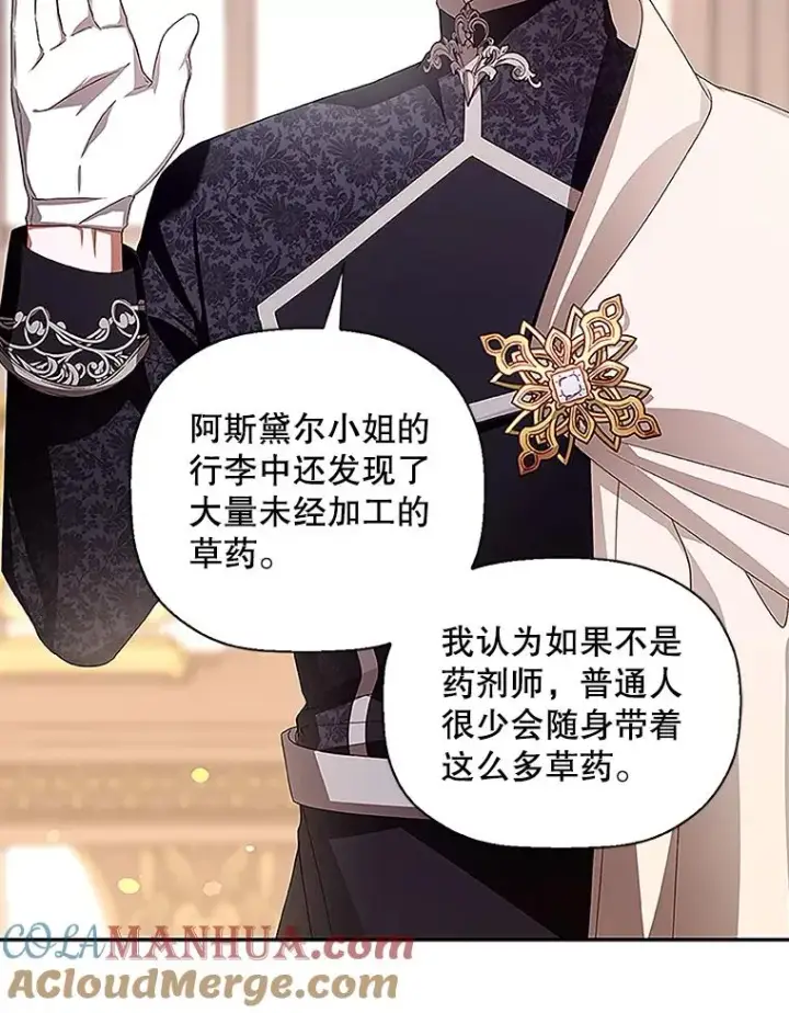 漫画《如何隐藏皇帝的孩子》12.指控与反指控第25张图