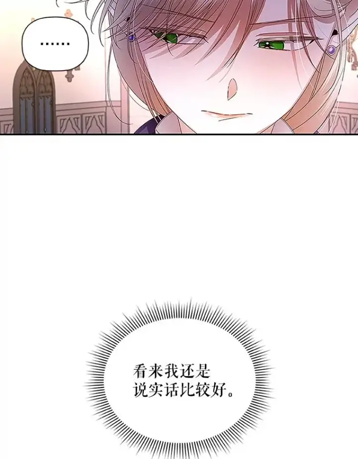 漫画《如何隐藏皇帝的孩子》12.指控与反指控第30张图