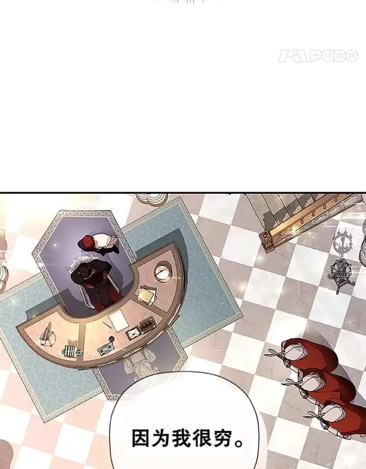 漫画《如何隐藏皇帝的孩子》12.指控与反指控第31张图