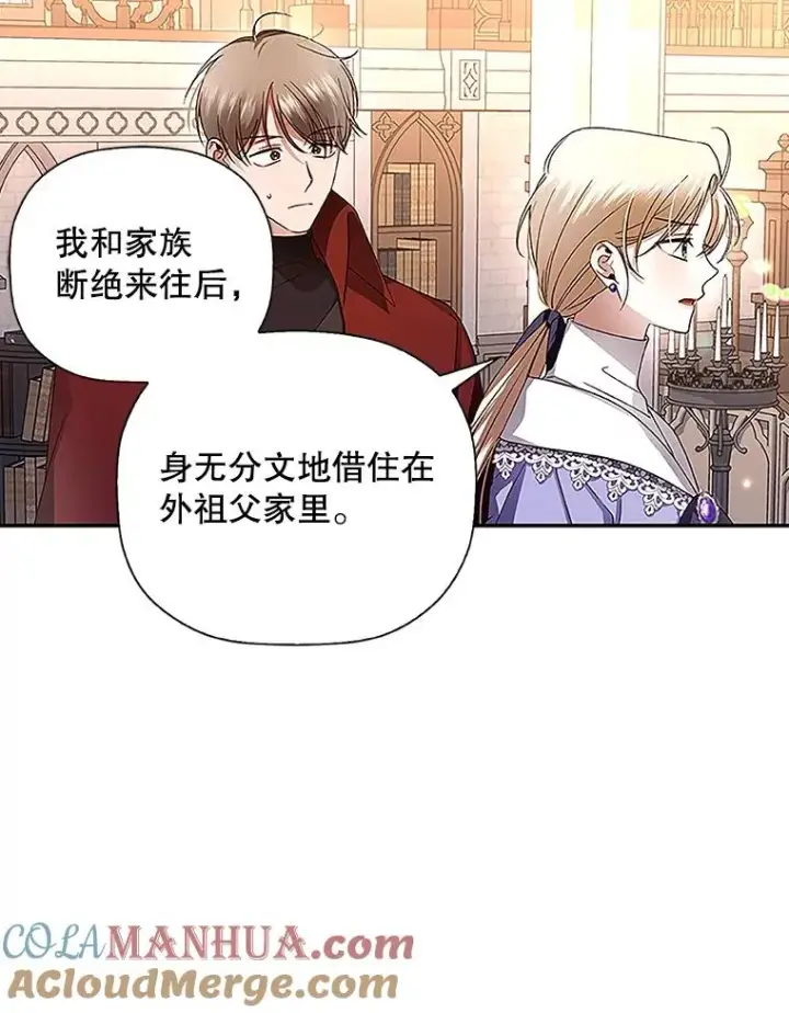 漫画《如何隐藏皇帝的孩子》12.指控与反指控第33张图
