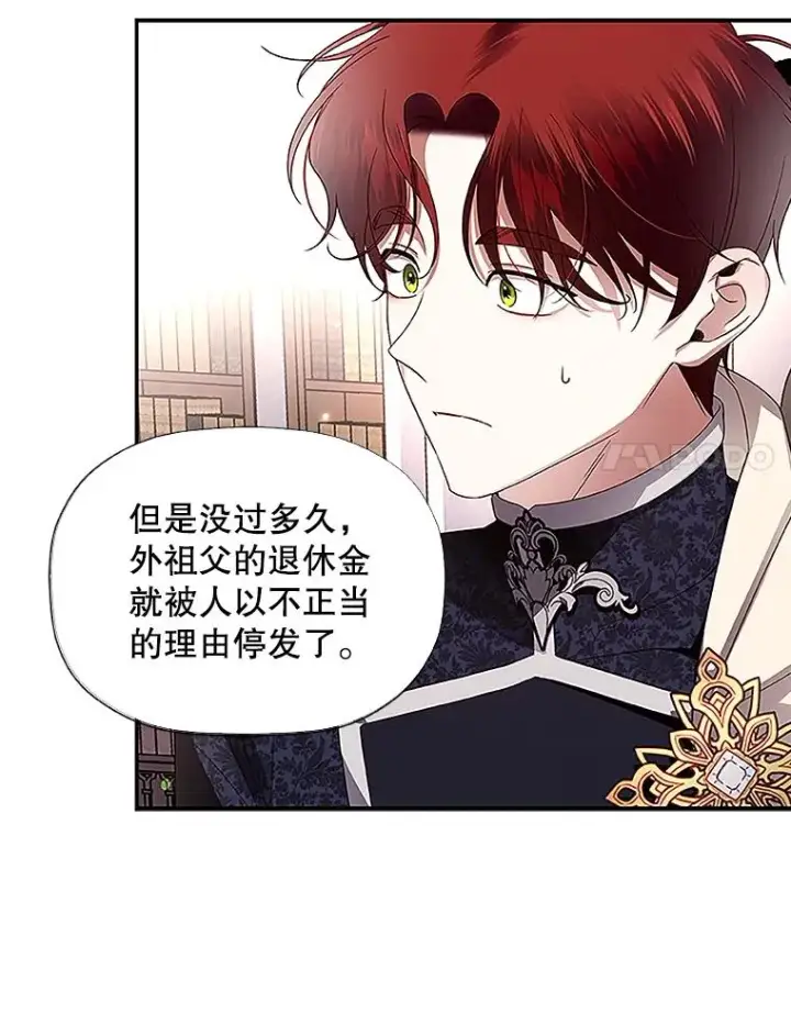 漫画《如何隐藏皇帝的孩子》12.指控与反指控第34张图