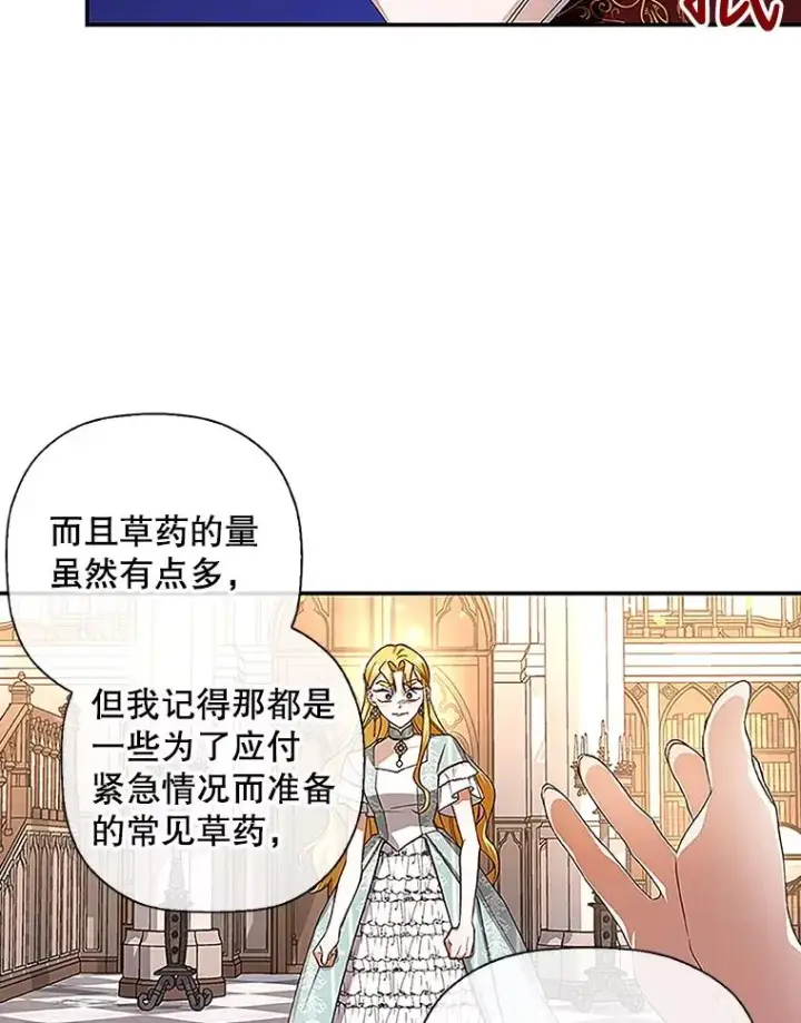 漫画《如何隐藏皇帝的孩子》12.指控与反指控第38张图