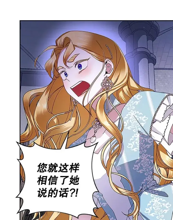 漫画《如何隐藏皇帝的孩子》12.指控与反指控第42张图