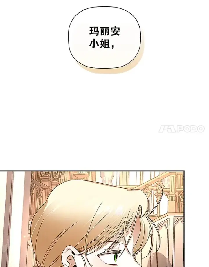 漫画《如何隐藏皇帝的孩子》12.指控与反指控第44张图