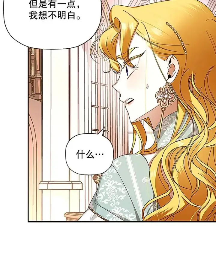 漫画《如何隐藏皇帝的孩子》12.指控与反指控第46张图