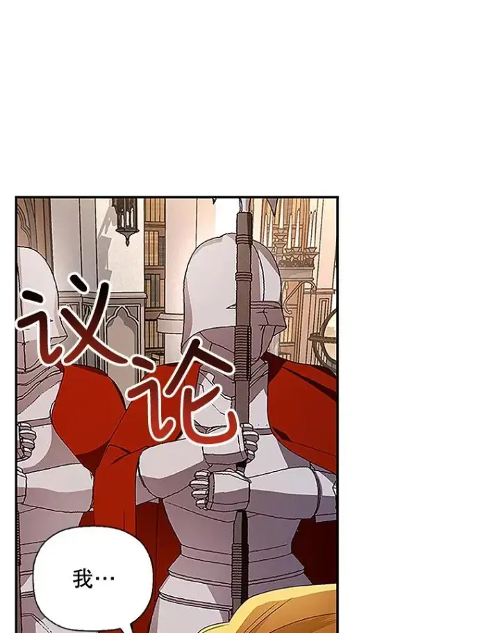 漫画《如何隐藏皇帝的孩子》12.指控与反指控第52张图