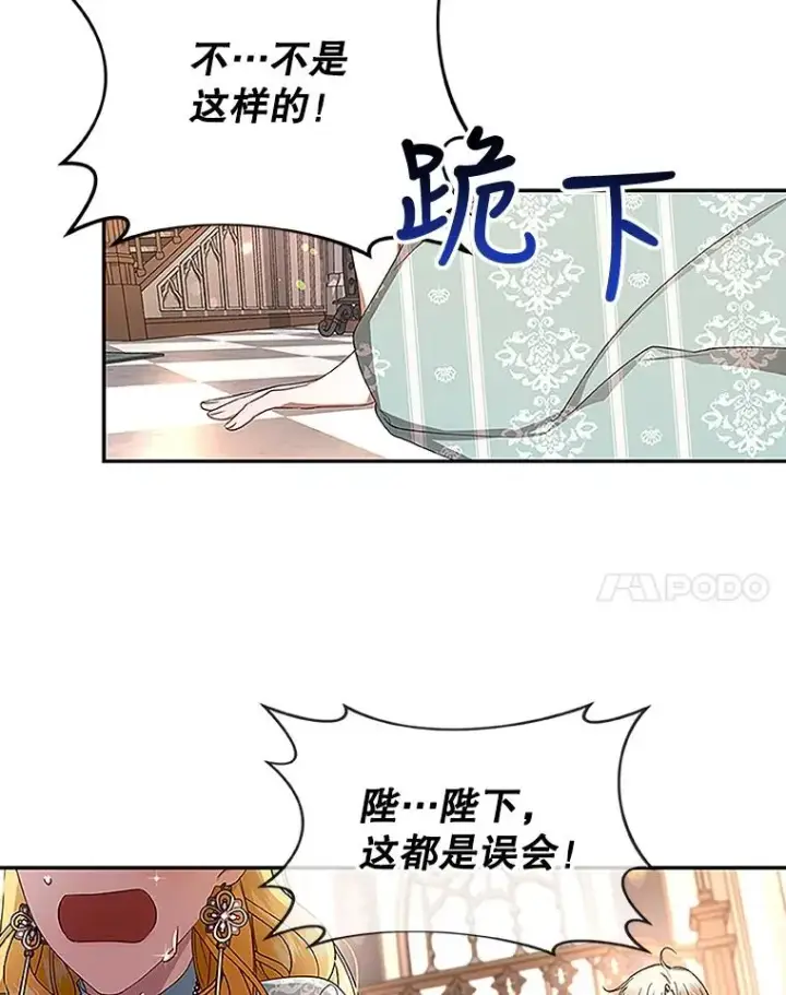 漫画《如何隐藏皇帝的孩子》12.指控与反指控第54张图