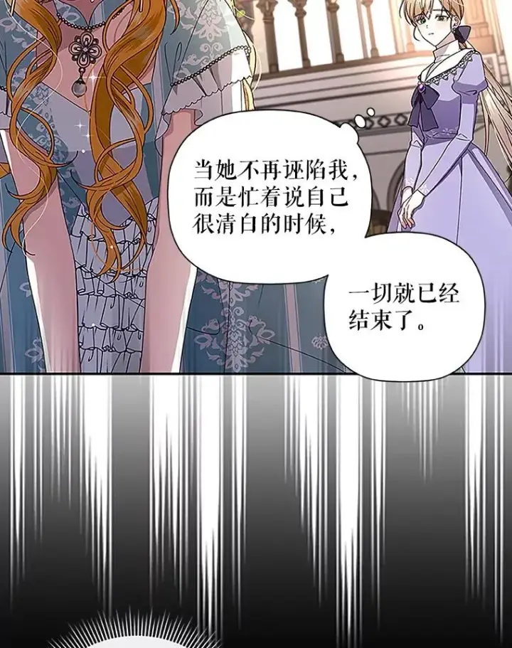 漫画《如何隐藏皇帝的孩子》12.指控与反指控第55张图
