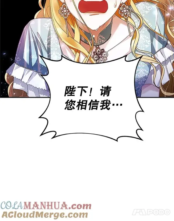漫画《如何隐藏皇帝的孩子》12.指控与反指控第57张图