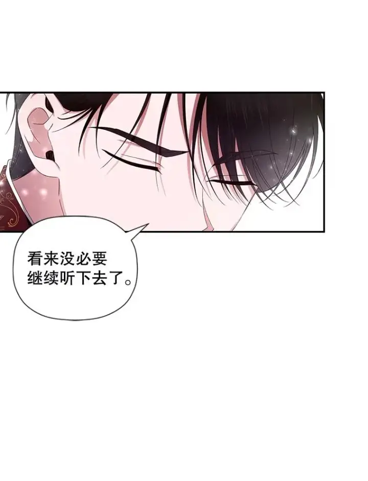 漫画《如何隐藏皇帝的孩子》12.指控与反指控第58张图