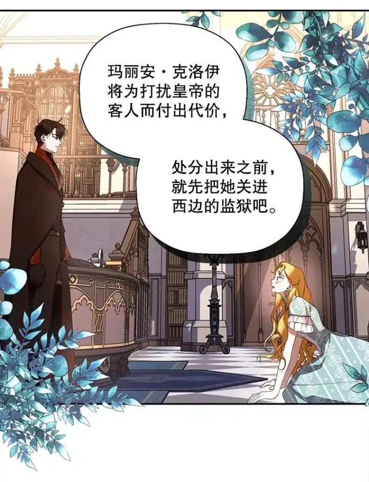 漫画《如何隐藏皇帝的孩子》12.指控与反指控第59张图
