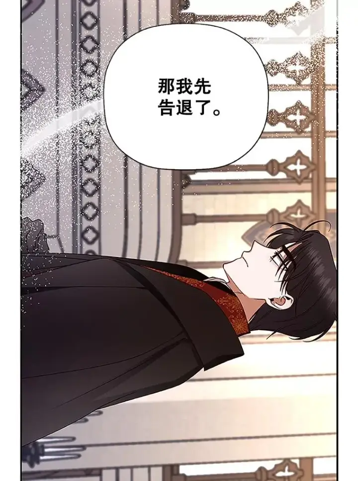 漫画《如何隐藏皇帝的孩子》12.指控与反指控第75张图