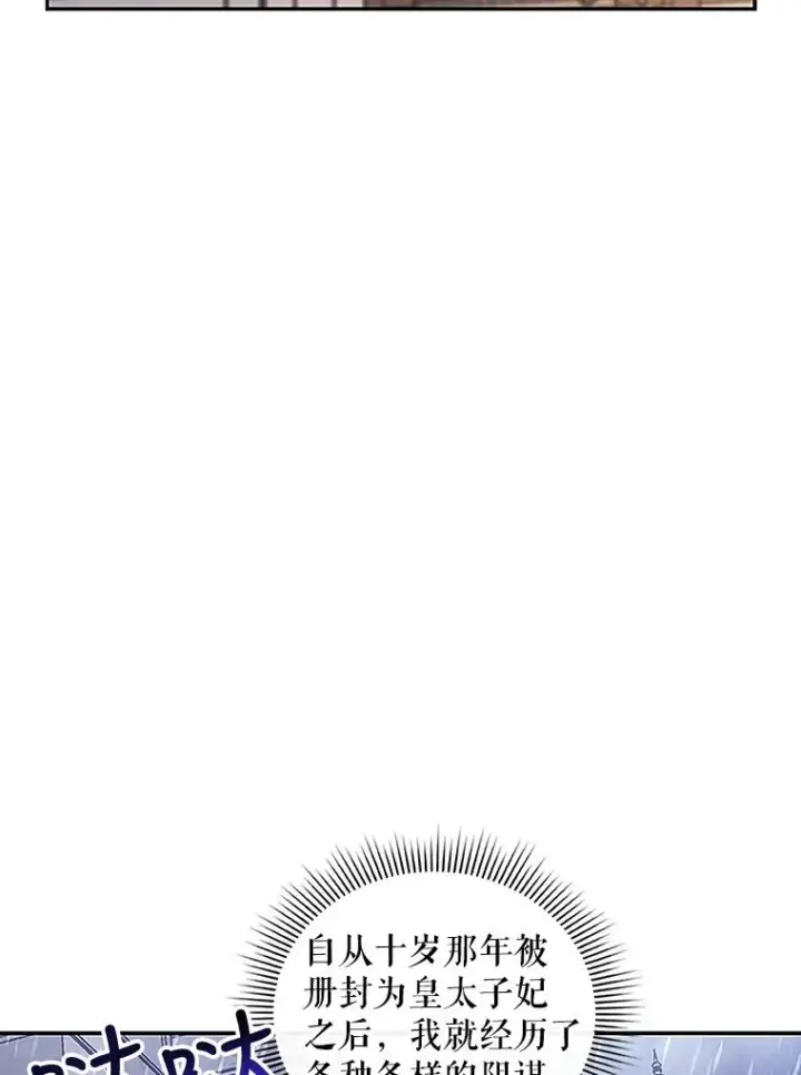 漫画《如何隐藏皇帝的孩子》12.指控与反指控第76张图