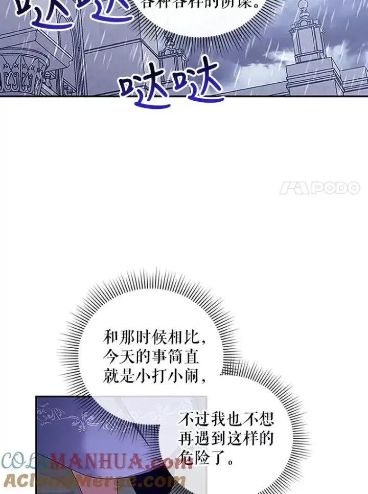 漫画《如何隐藏皇帝的孩子》12.指控与反指控第77张图