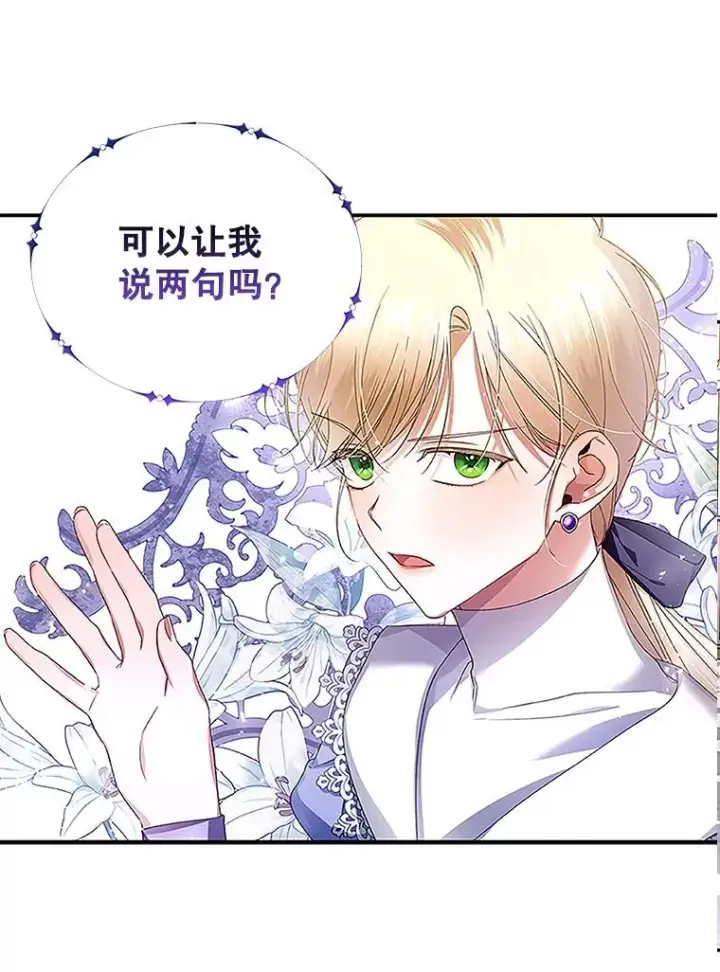漫画《如何隐藏皇帝的孩子》12.指控与反指控第8张图