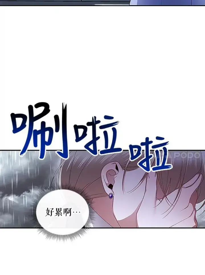 漫画《如何隐藏皇帝的孩子》12.指控与反指控第80张图