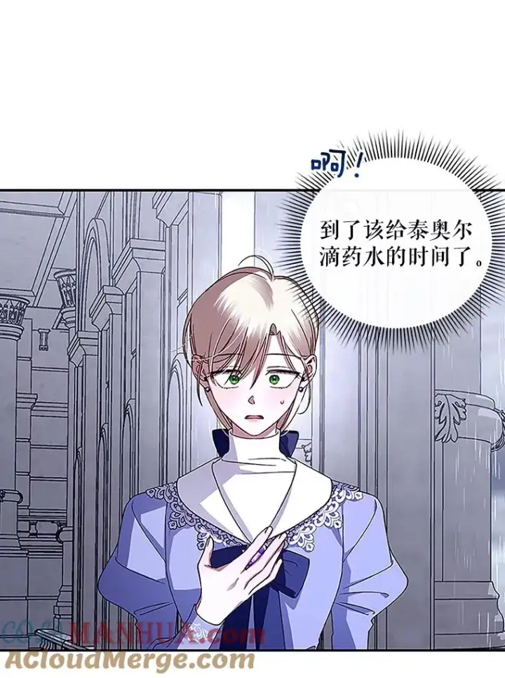 漫画《如何隐藏皇帝的孩子》12.指控与反指控第81张图