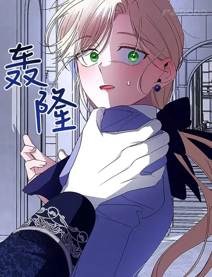 漫画《如何隐藏皇帝的孩子》12.指控与反指控第87张图