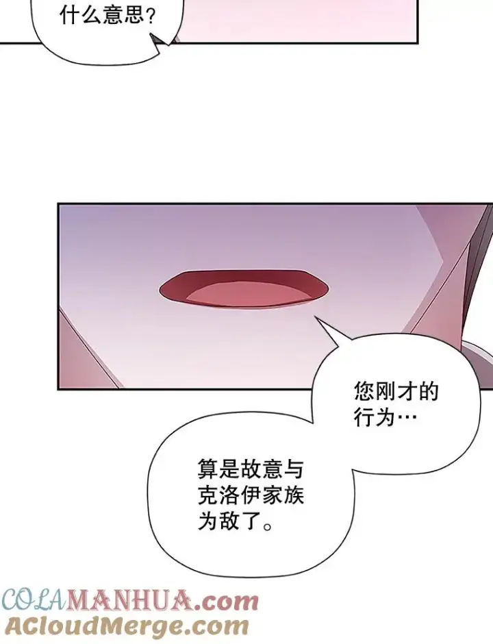 漫画《如何隐藏皇帝的孩子》12.指控与反指控第89张图