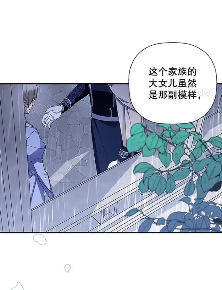 漫画《如何隐藏皇帝的孩子》12.指控与反指控第90张图