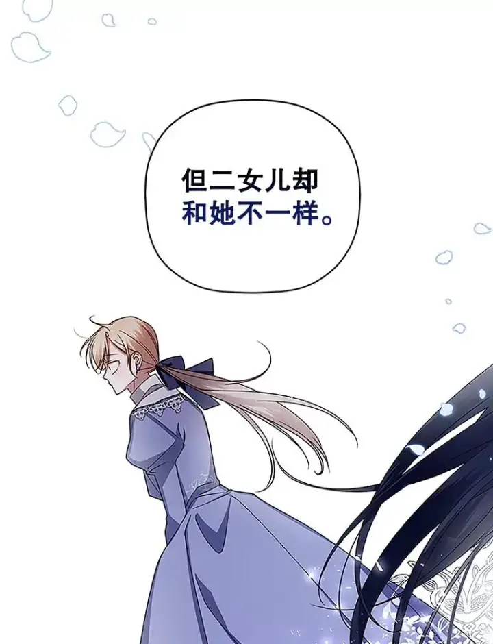 漫画《如何隐藏皇帝的孩子》12.指控与反指控第91张图