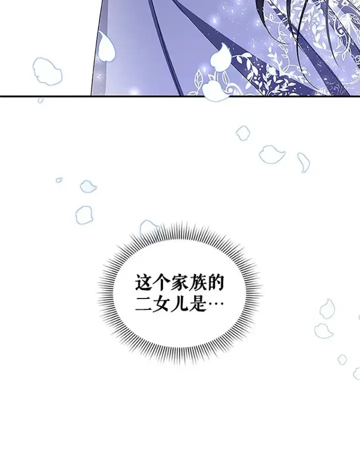 漫画《如何隐藏皇帝的孩子》12.指控与反指控第92张图