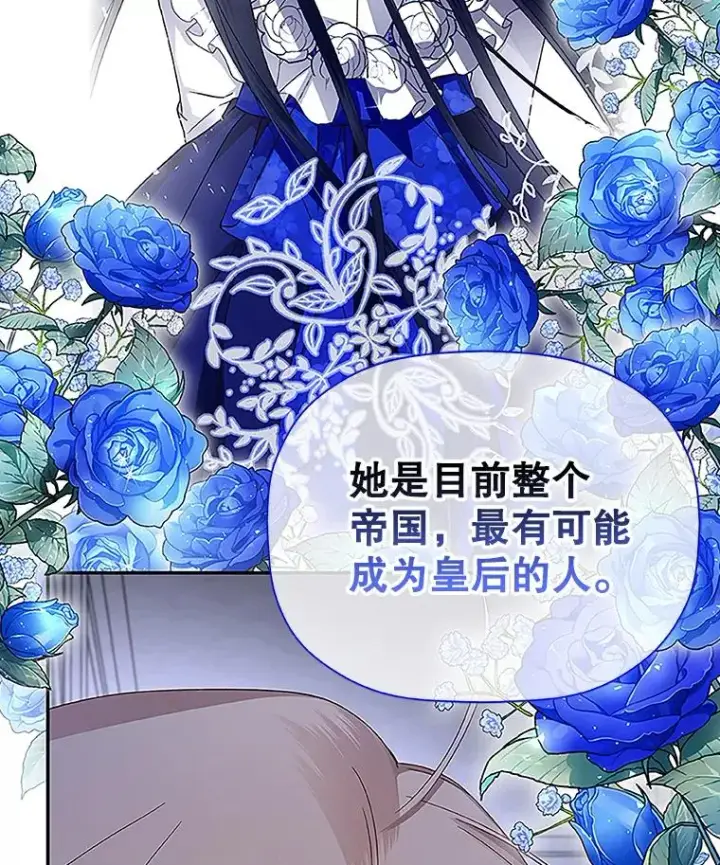 漫画《如何隐藏皇帝的孩子》12.指控与反指控第96张图