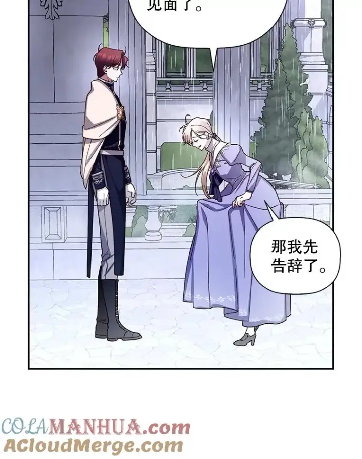 漫画《如何隐藏皇帝的孩子》13.防不胜防第13张图