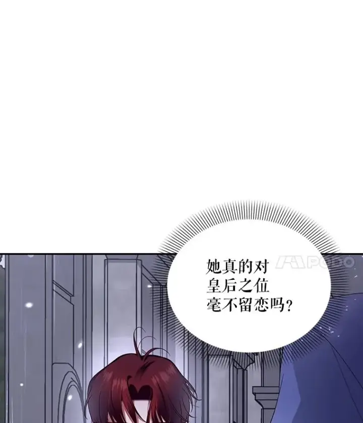漫画《如何隐藏皇帝的孩子》13.防不胜防第14张图