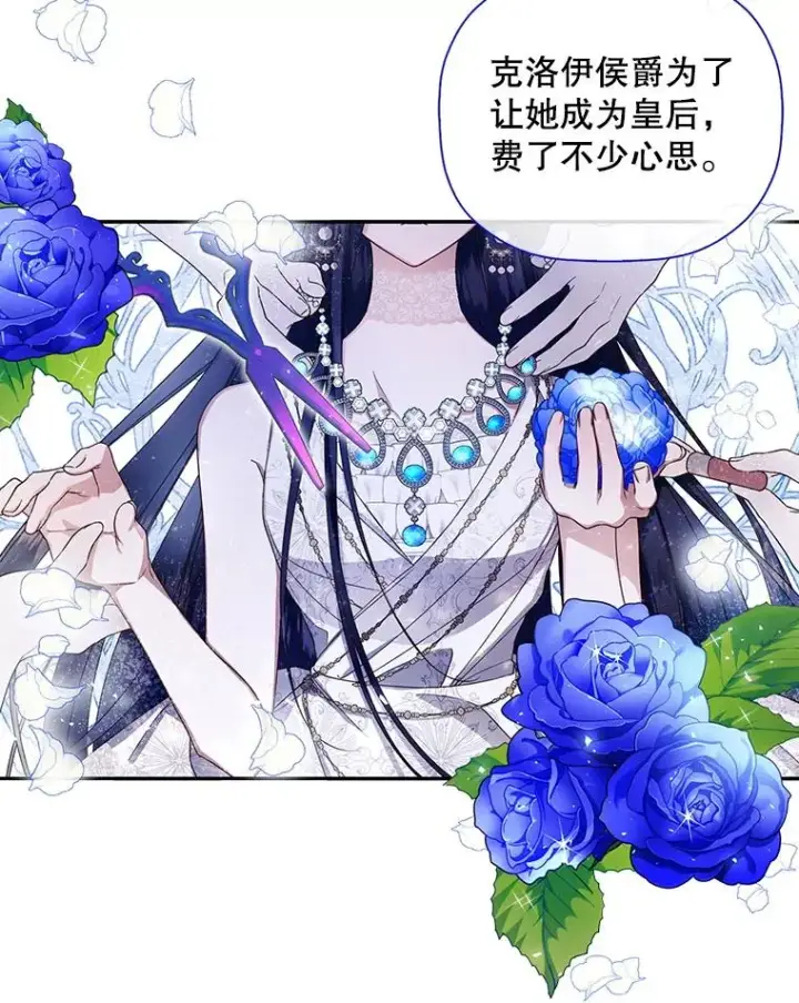 漫画《如何隐藏皇帝的孩子》13.防不胜防第2张图